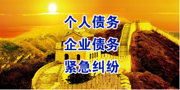 保亭要账公司