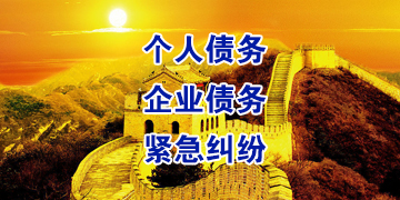 保亭追债公司